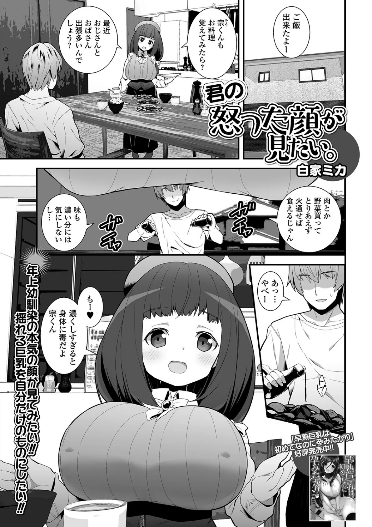 君の怒った顔が見たい。