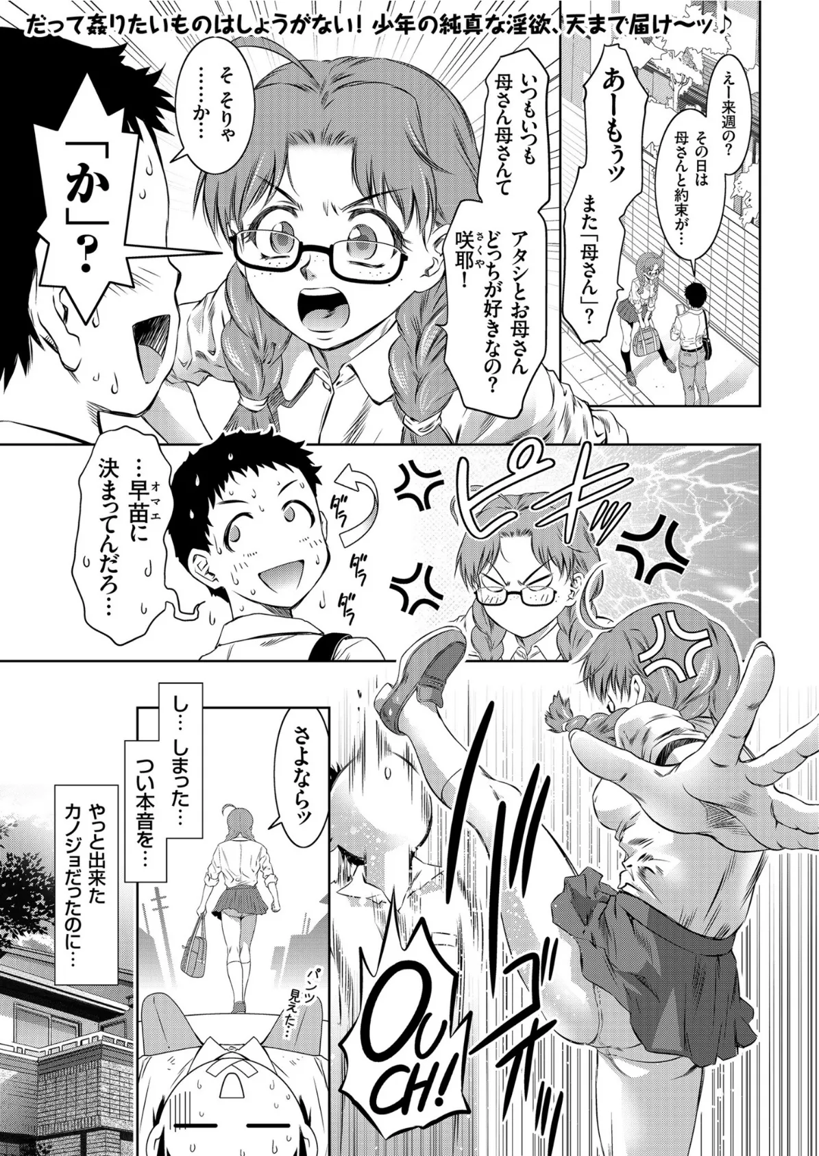 comicクリベロン Vol.86 3ページ