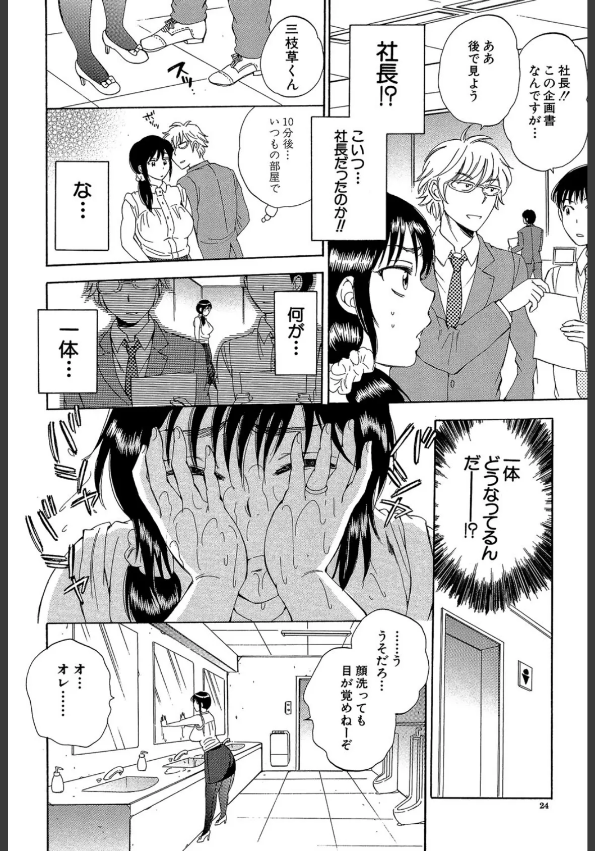 妻という世界【1話立ち読み付き】 俺が味わう彼女の快楽 24ページ