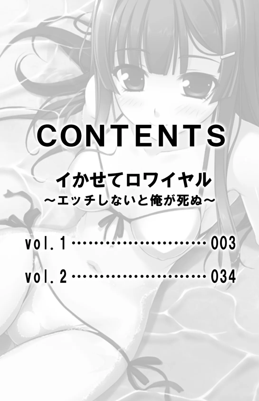 イかせてロワイヤル〜エッチしないと俺が死ぬ〜【合本版】 3ページ