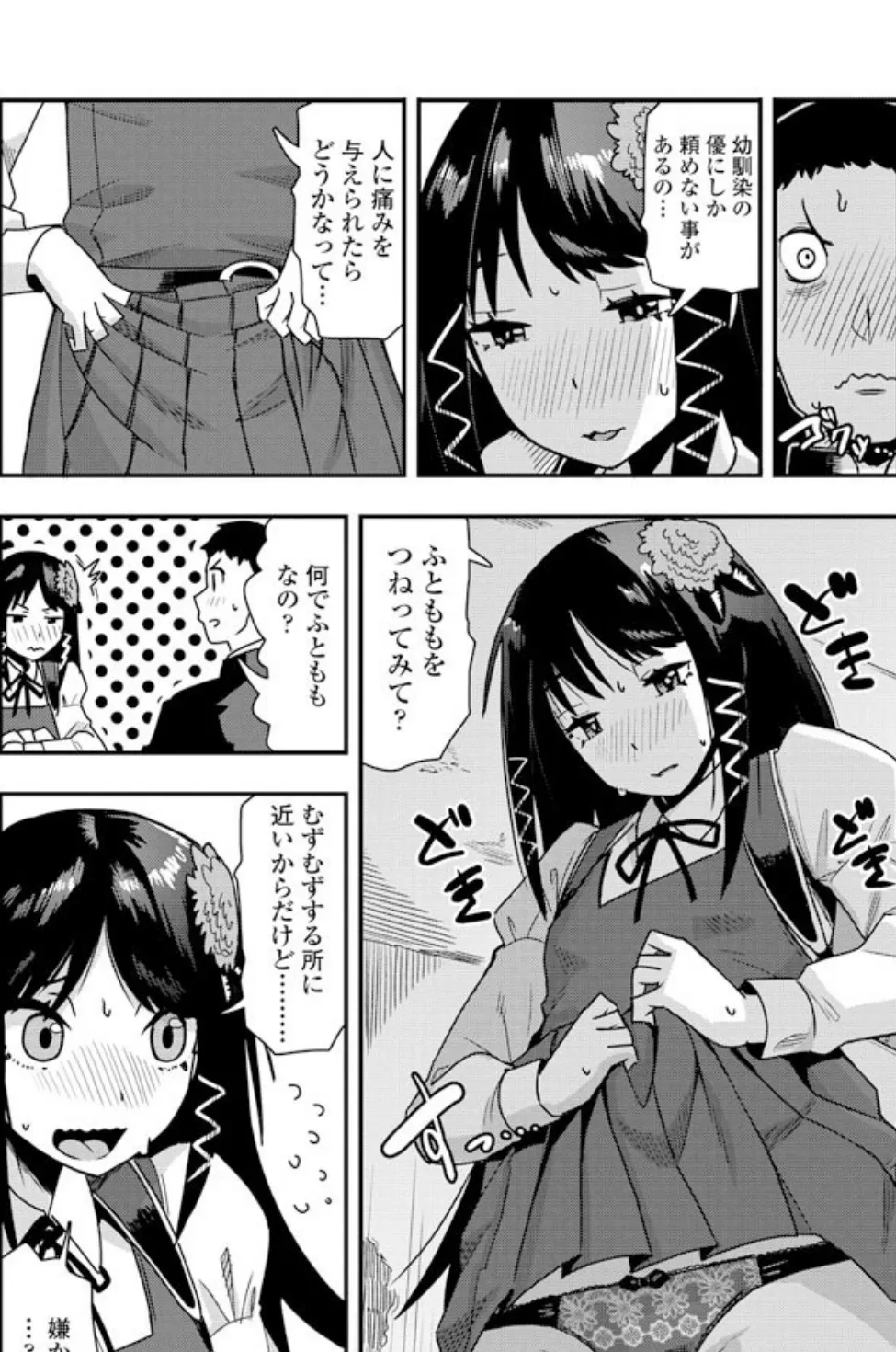 じつは、わたくし… 8ページ