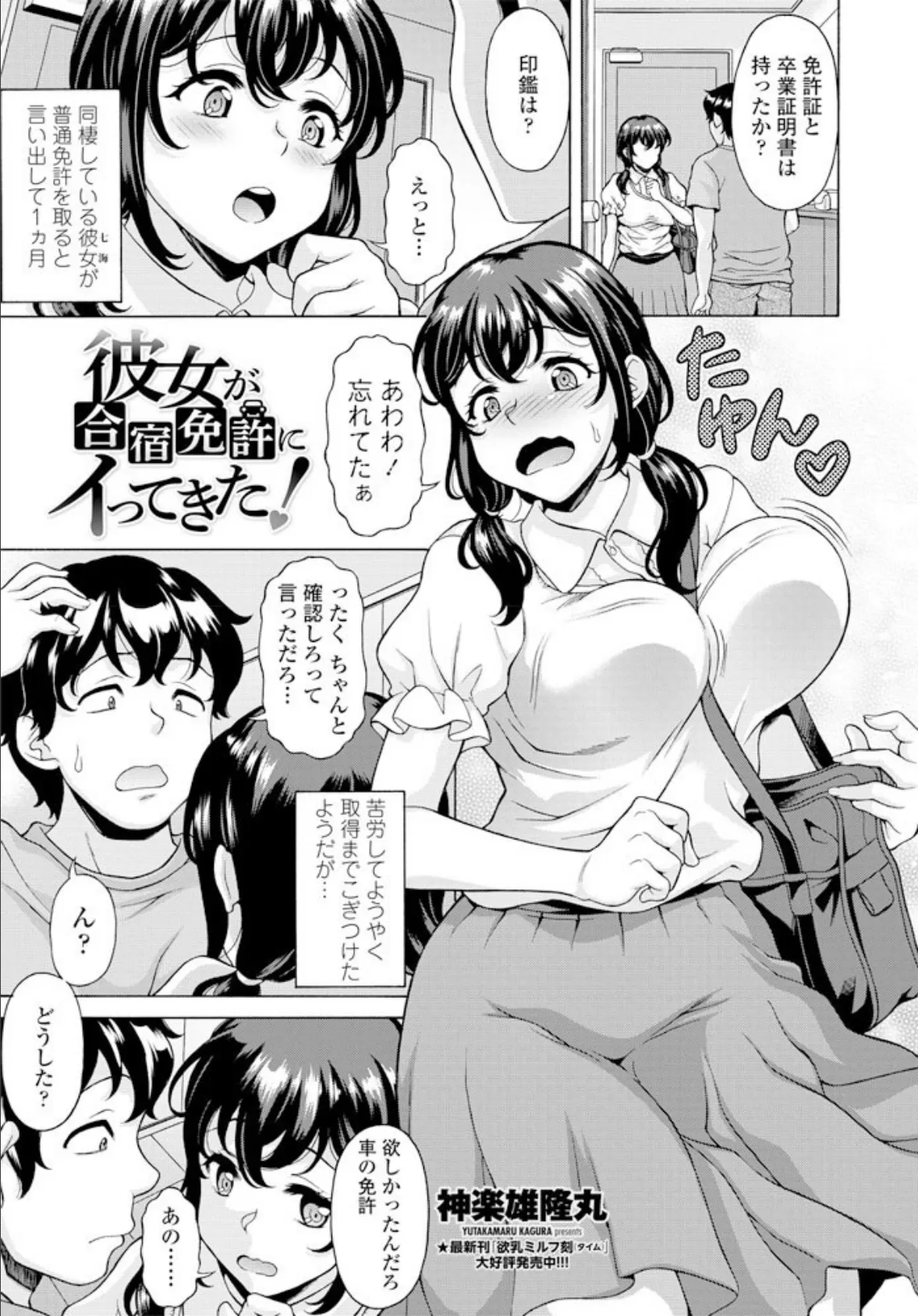 彼女が合宿免許にイってきた！