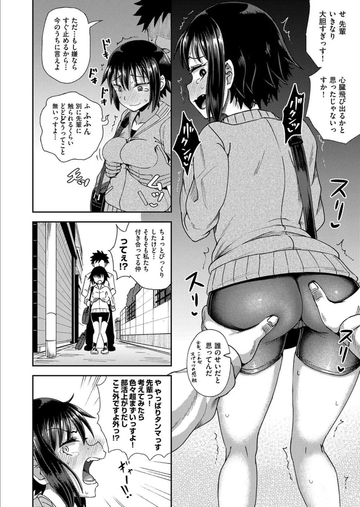 後輩彼女とすぱっちり 4ページ