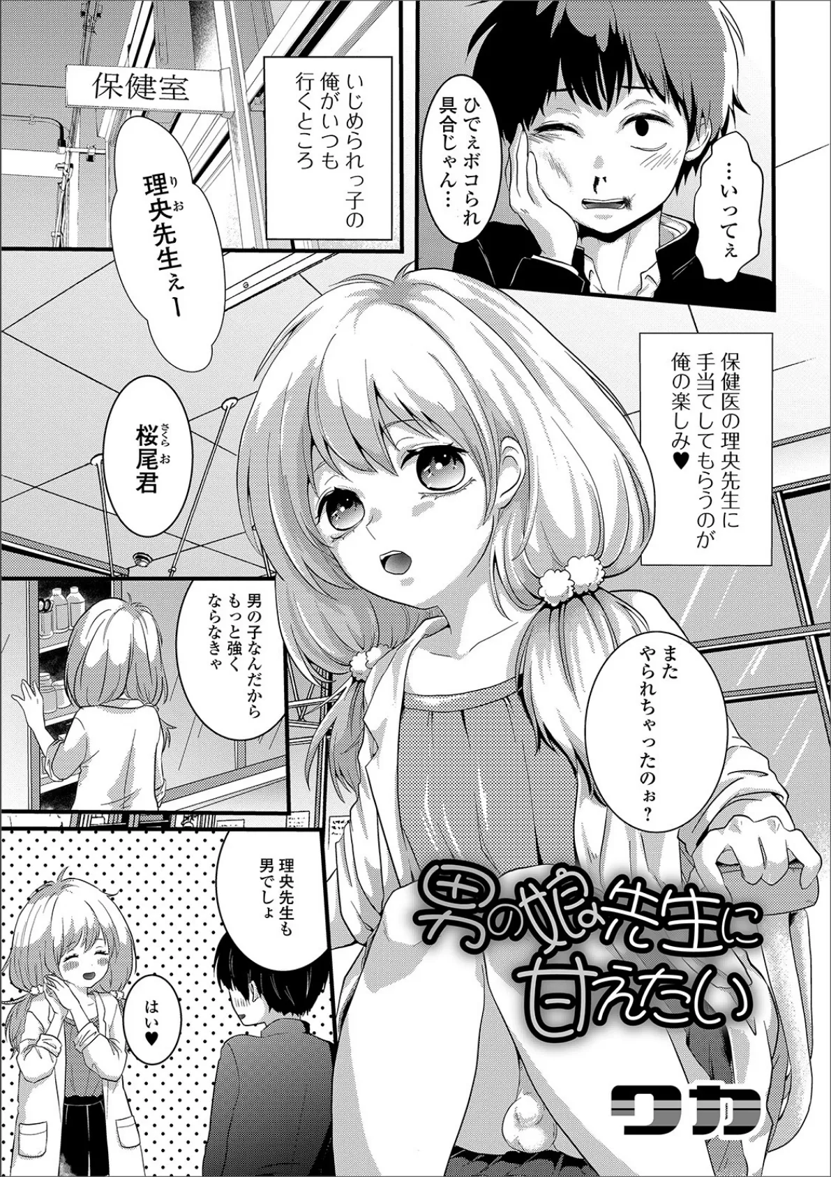 月刊Web男の娘・れくしょんッ！S Vol.41 23ページ