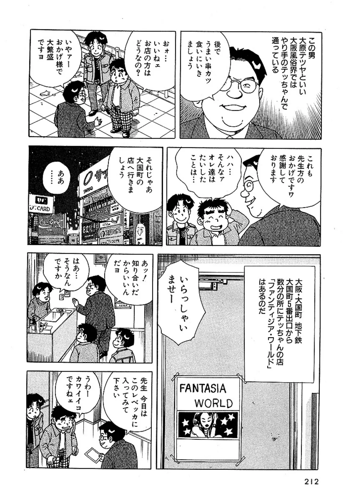 大紀の気持ち良かったH話 伝説のコ見っけ！編 分冊版 5 4ページ