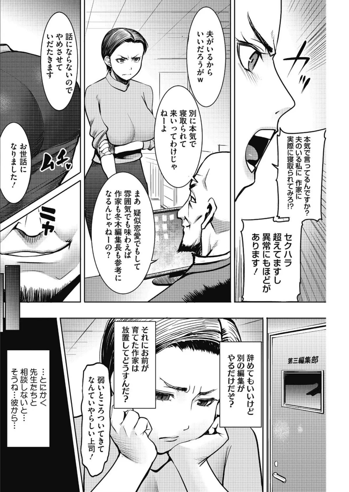 女編集長/冬木晶の寝取られマンガ制作の道 2ページ