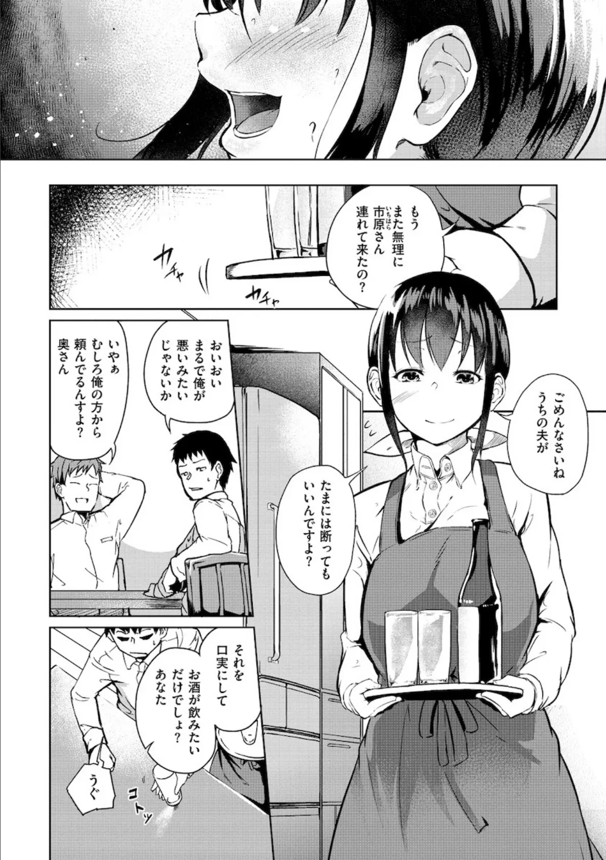 Hな女子はお嫌いですか？ 4ページ