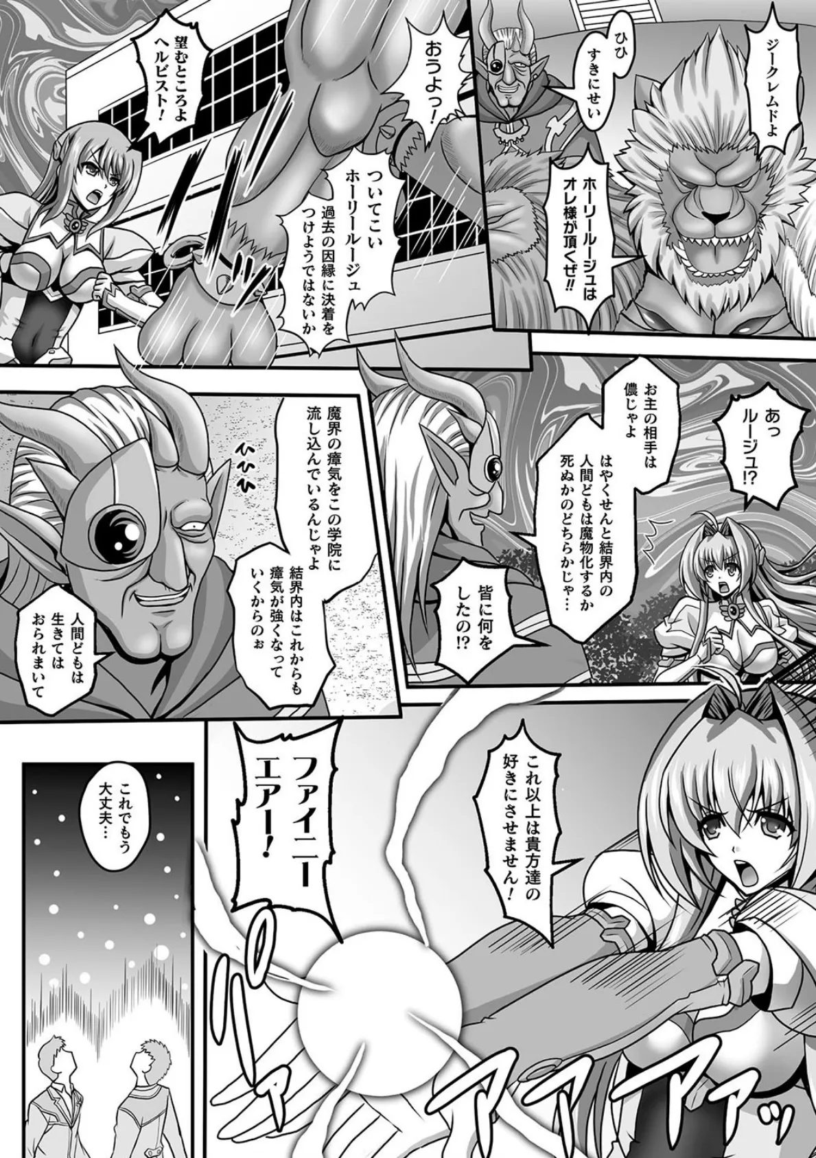 狙われた女神天使エンゼルティアー 〜守った人間達に裏切られて〜 THE COMIC 第七話【単話】 4ページ