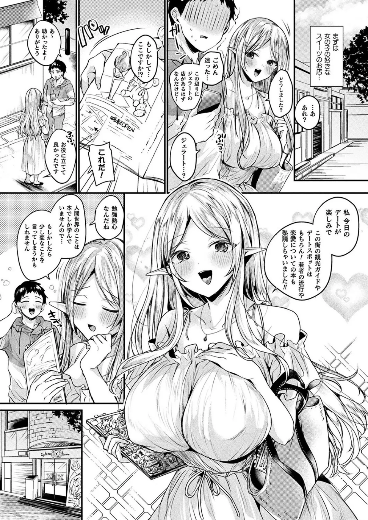 エルフな彼女とドキドキデート【単話】 2ページ