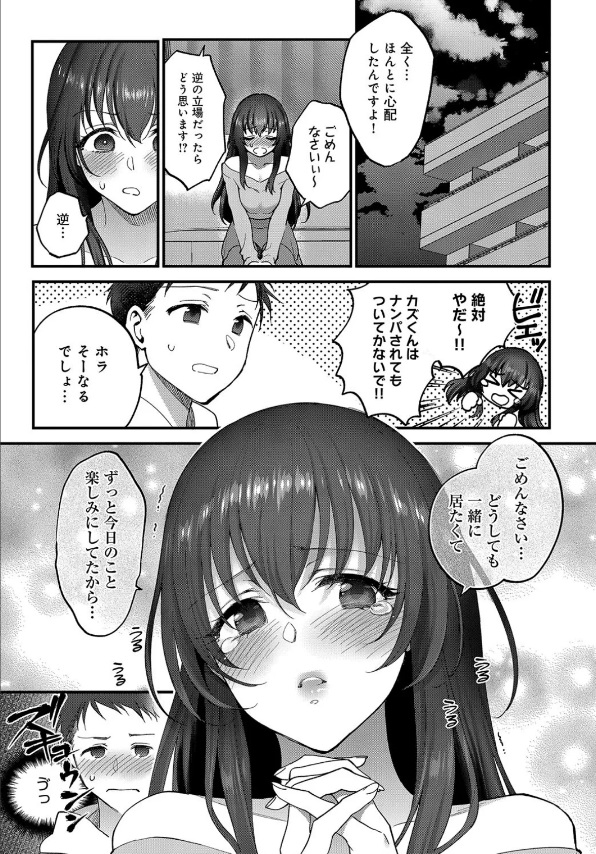 面倒の許し方 7ページ