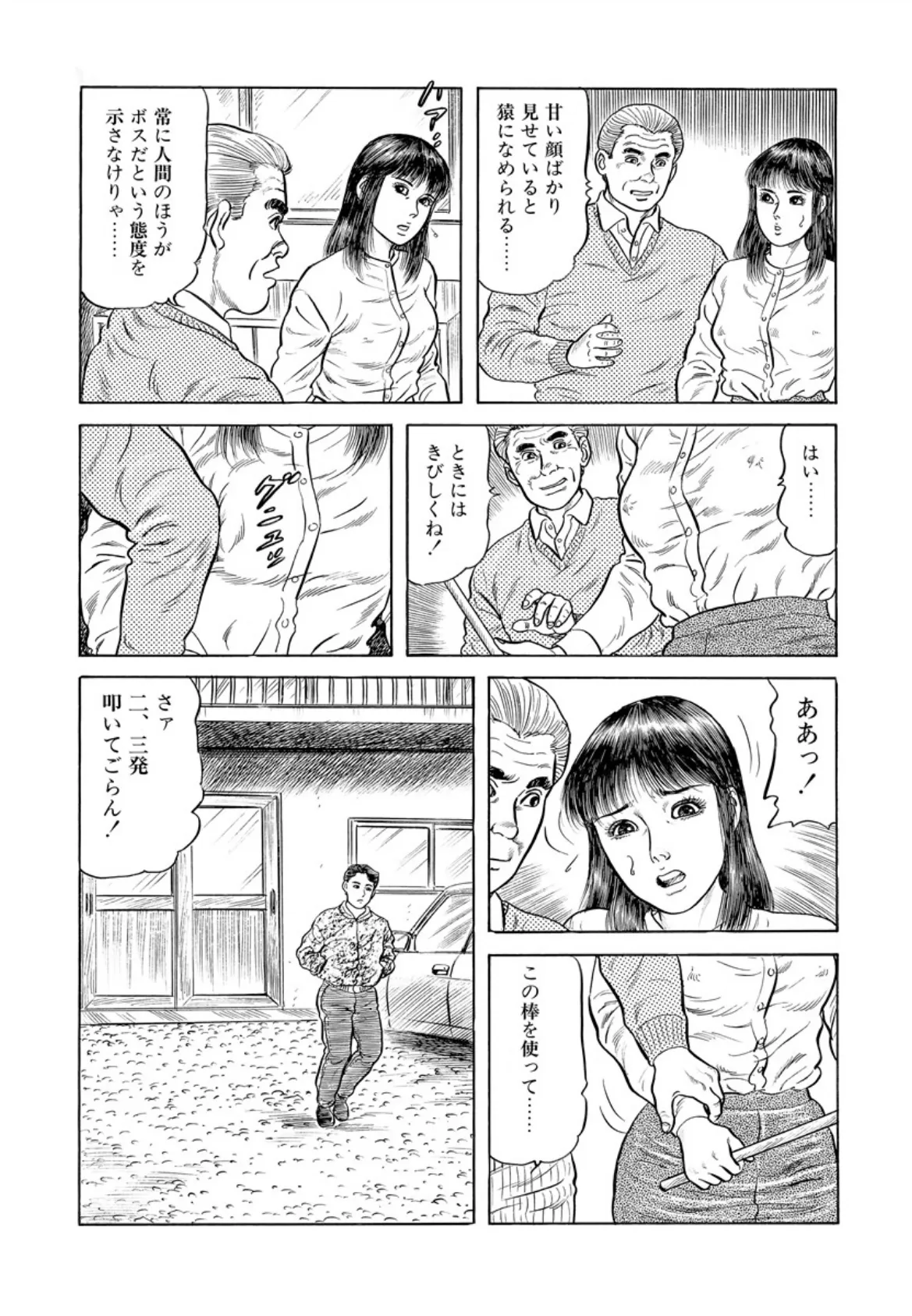 若妻嬲り 9ページ