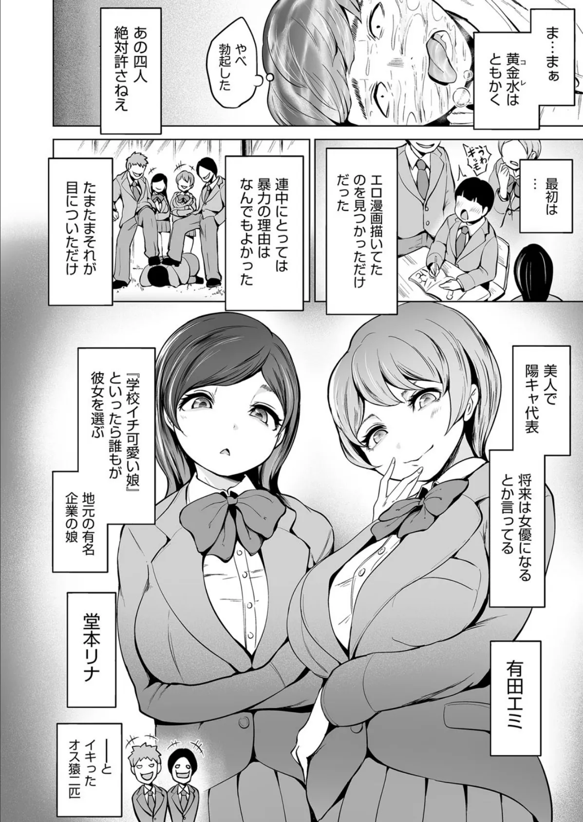 催●かけて学校の女全員喰ったったwww 1話 6ページ