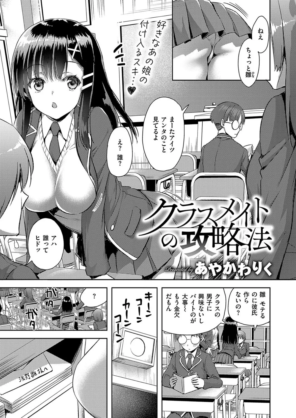 COMIC E×E 19 33ページ