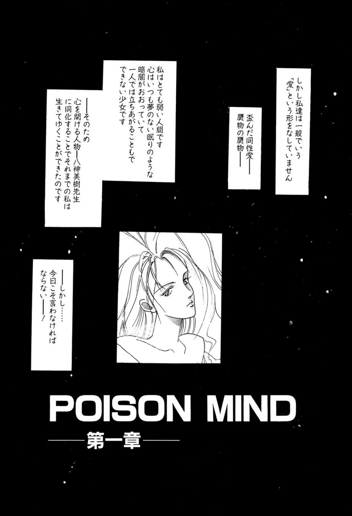 POISON MIND 5ページ