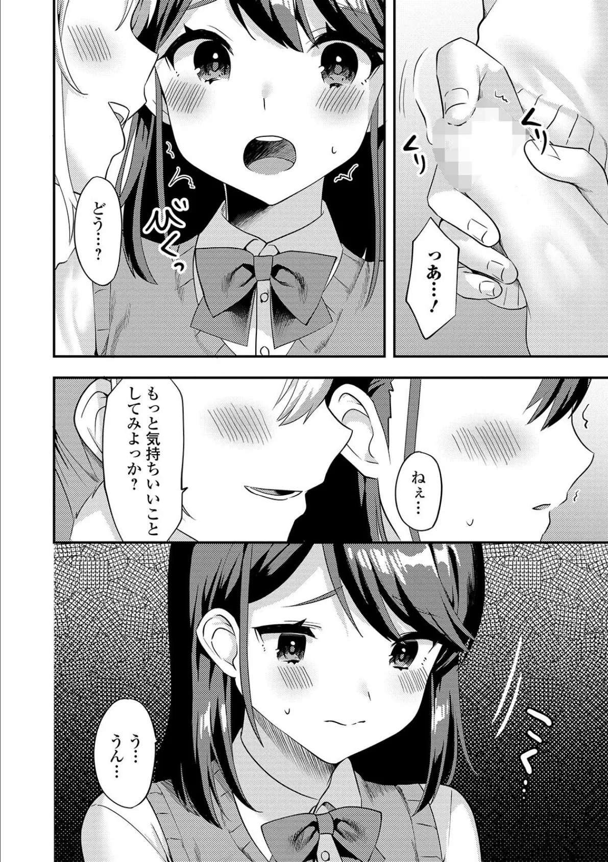 秘密の女の子ごっこ 4ページ