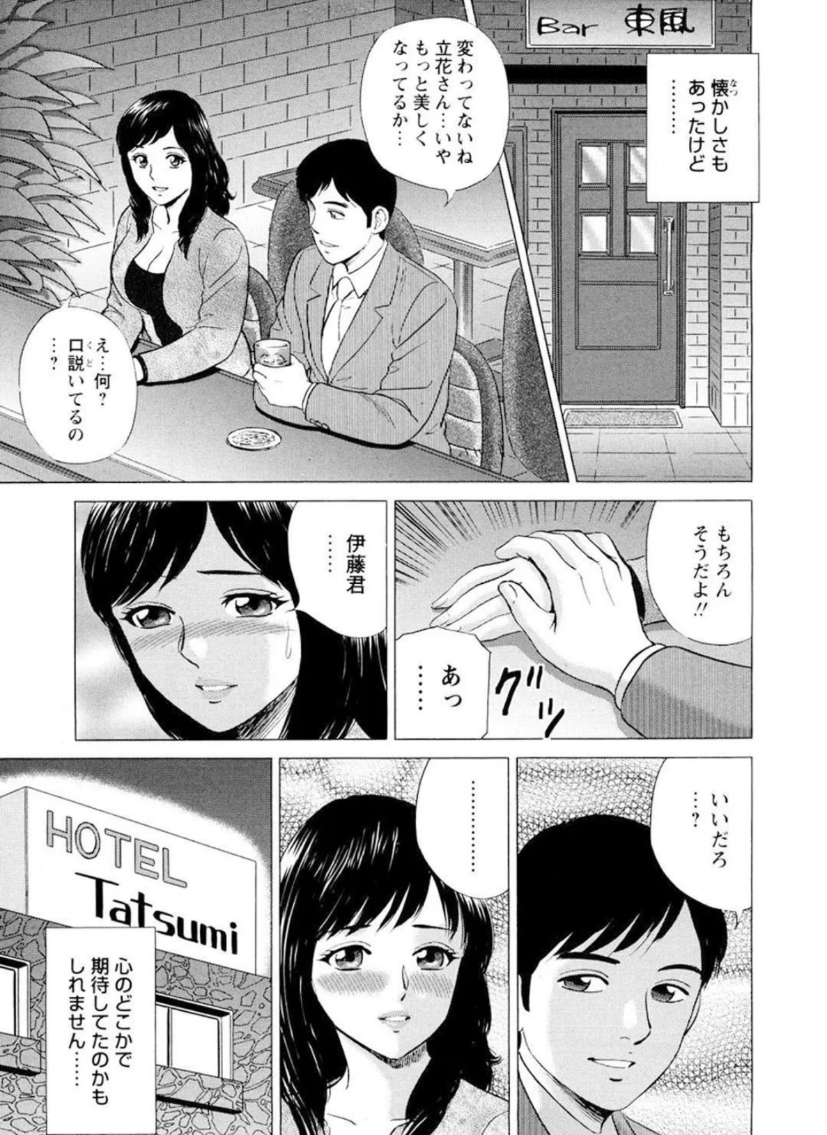 ハメられた人妻 同窓会で級友に囲まれて【豪華版】 7ページ