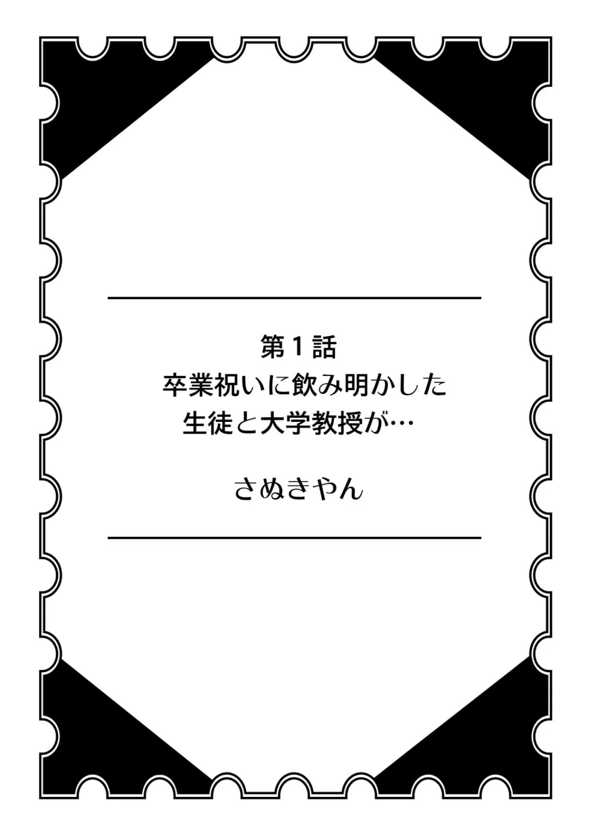 「 このまま朝まで…シちゃう？ 」 酩酊女子と泥●セックス【フルカラー】 2ページ