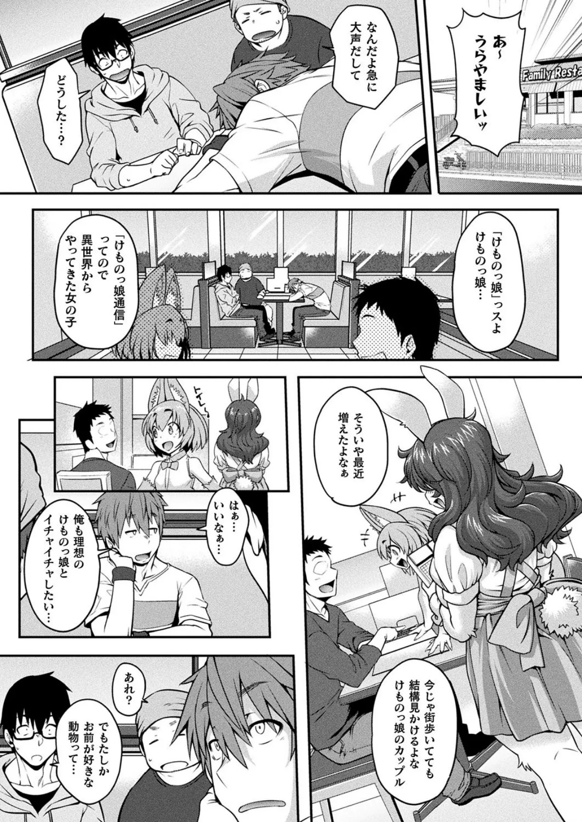 けものっ娘通信〜蛇娘ナジャ〜【単話】 2ページ