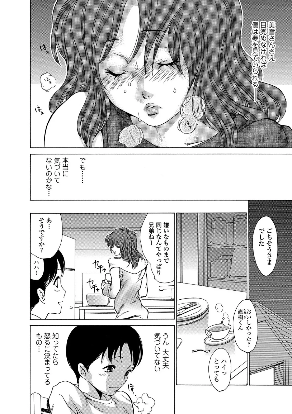 Webコミックトウテツ Vol.40 22ページ