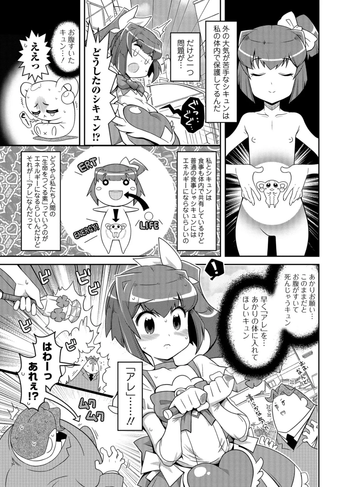 はらぺこ魔法少女 3ページ