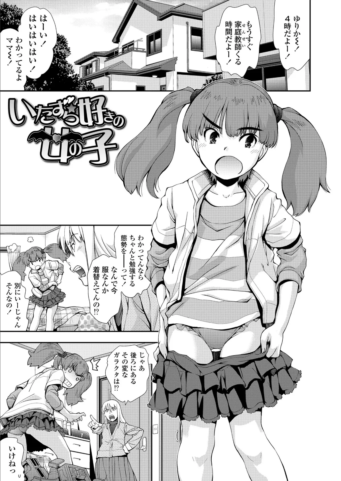 ふにゃにゃにゃ好きの女の子 3ページ