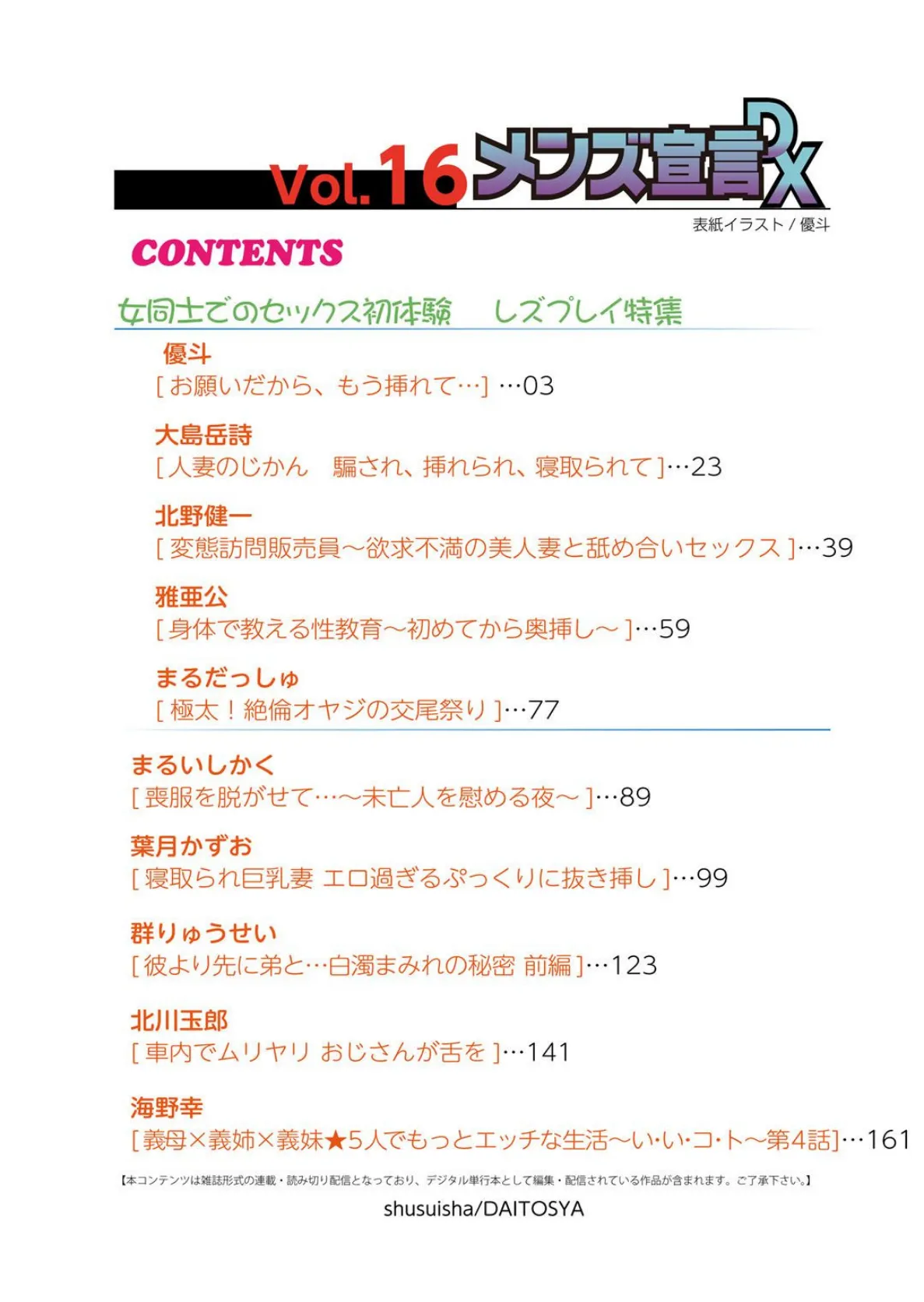 メンズ宣言DX Vol.16 2ページ