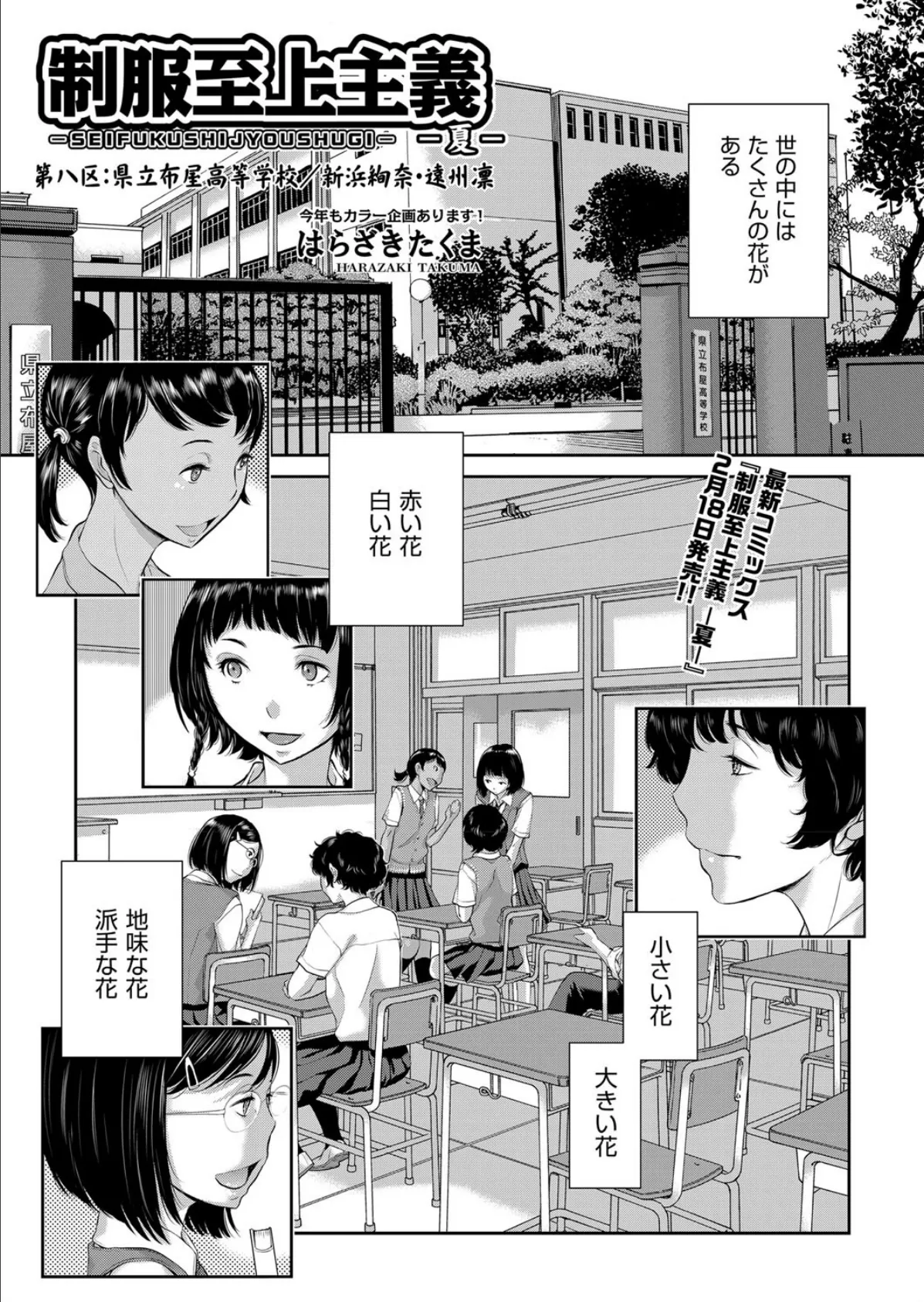 制服至上主義 -夏- 第八:県立布屋高等学校/新浜絢奈・遠州凜