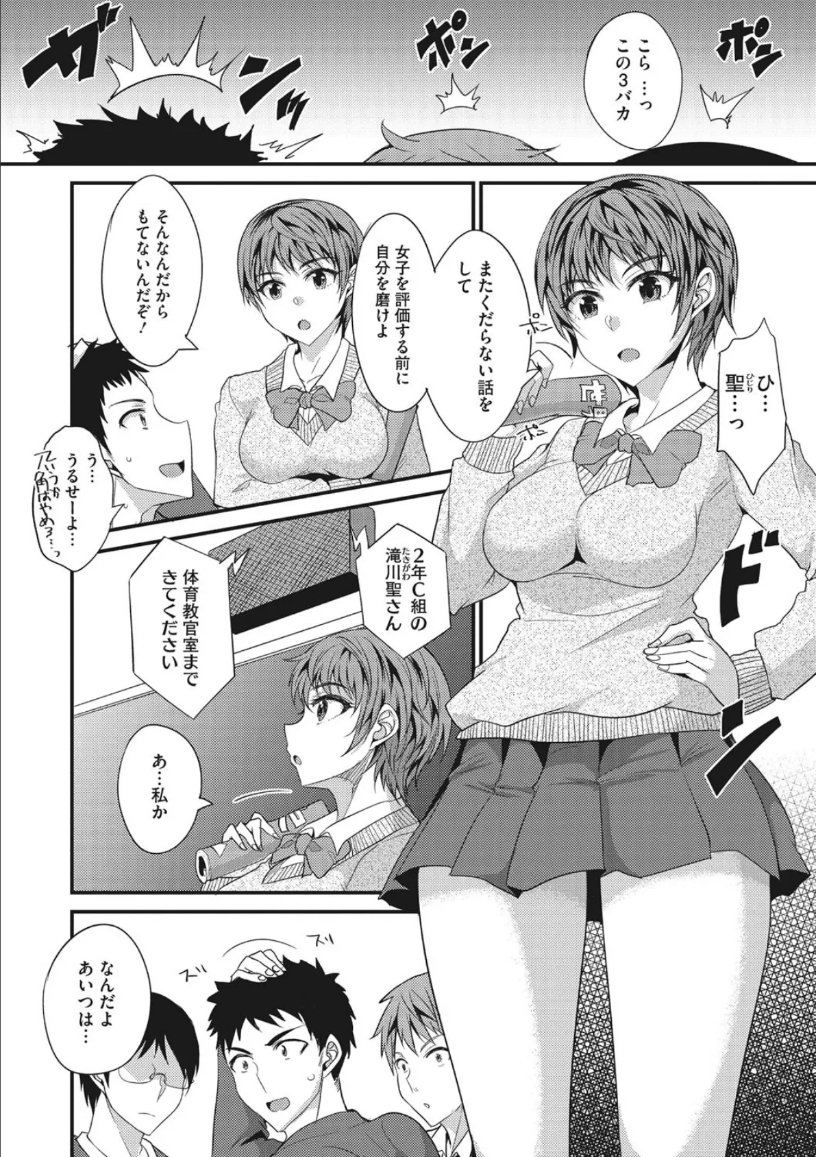 話題の彼女は…？ 2ページ