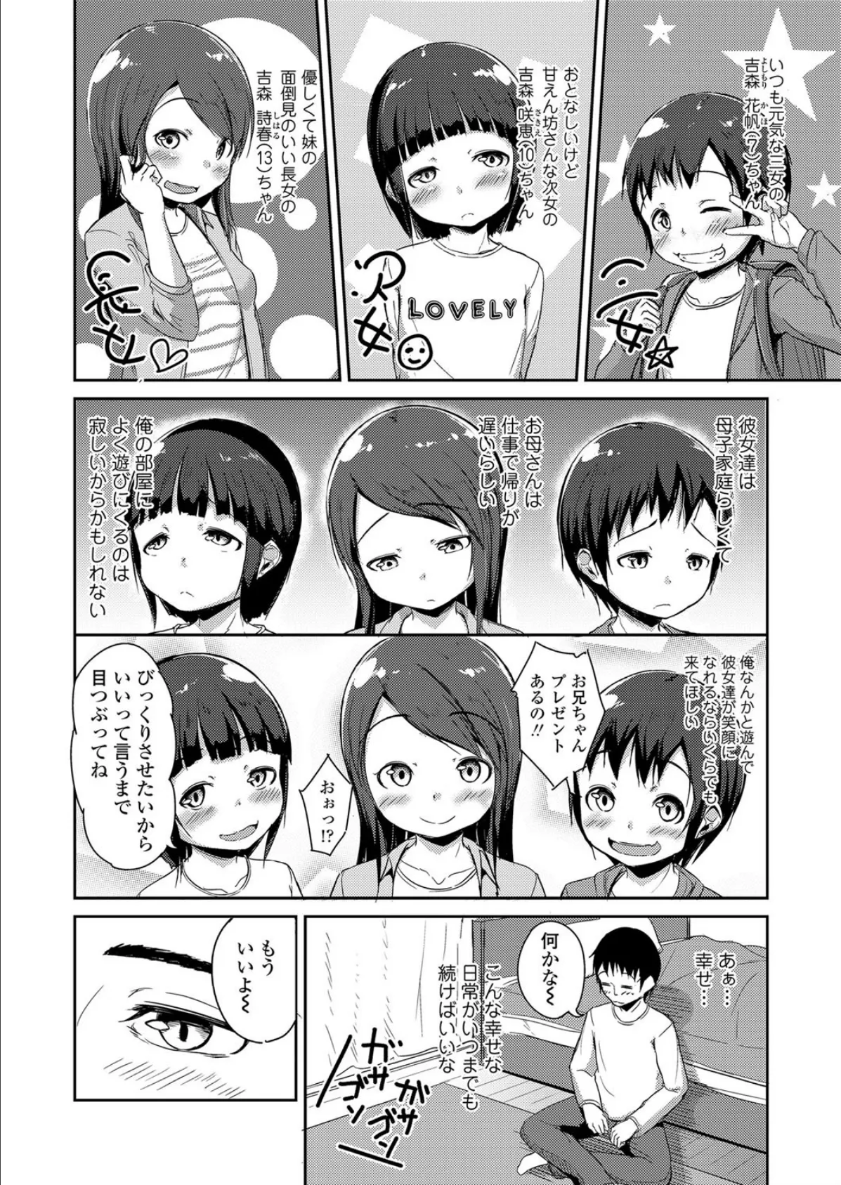 おとなり××三姉妹 2ページ