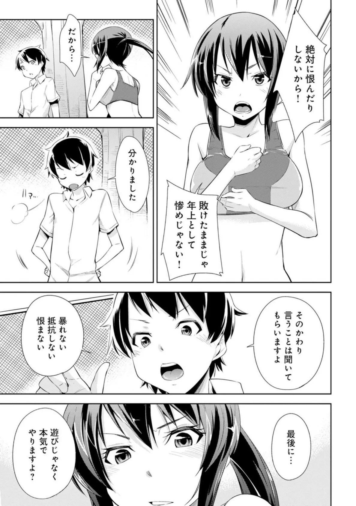 メンズ宣言 Vol.54 9ページ