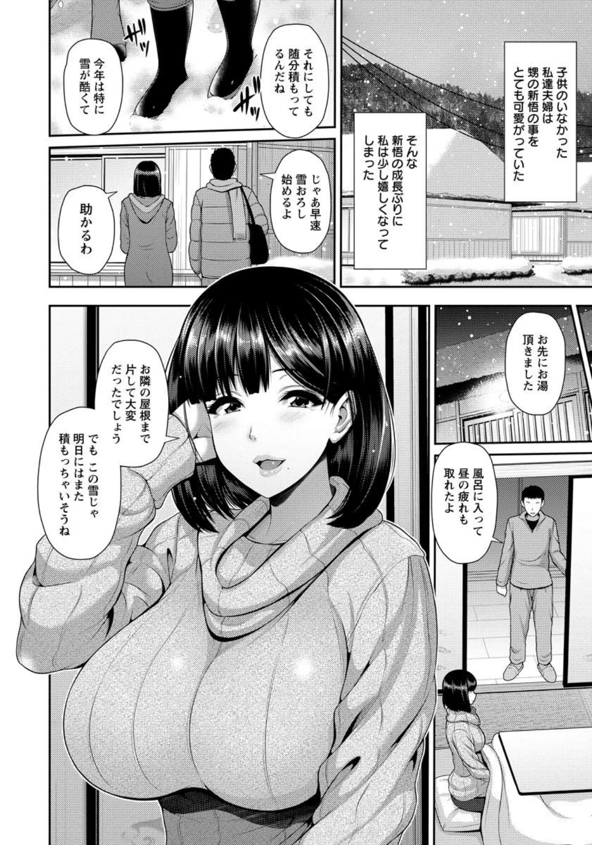 雪がとけるまで…【単話】 2ページ