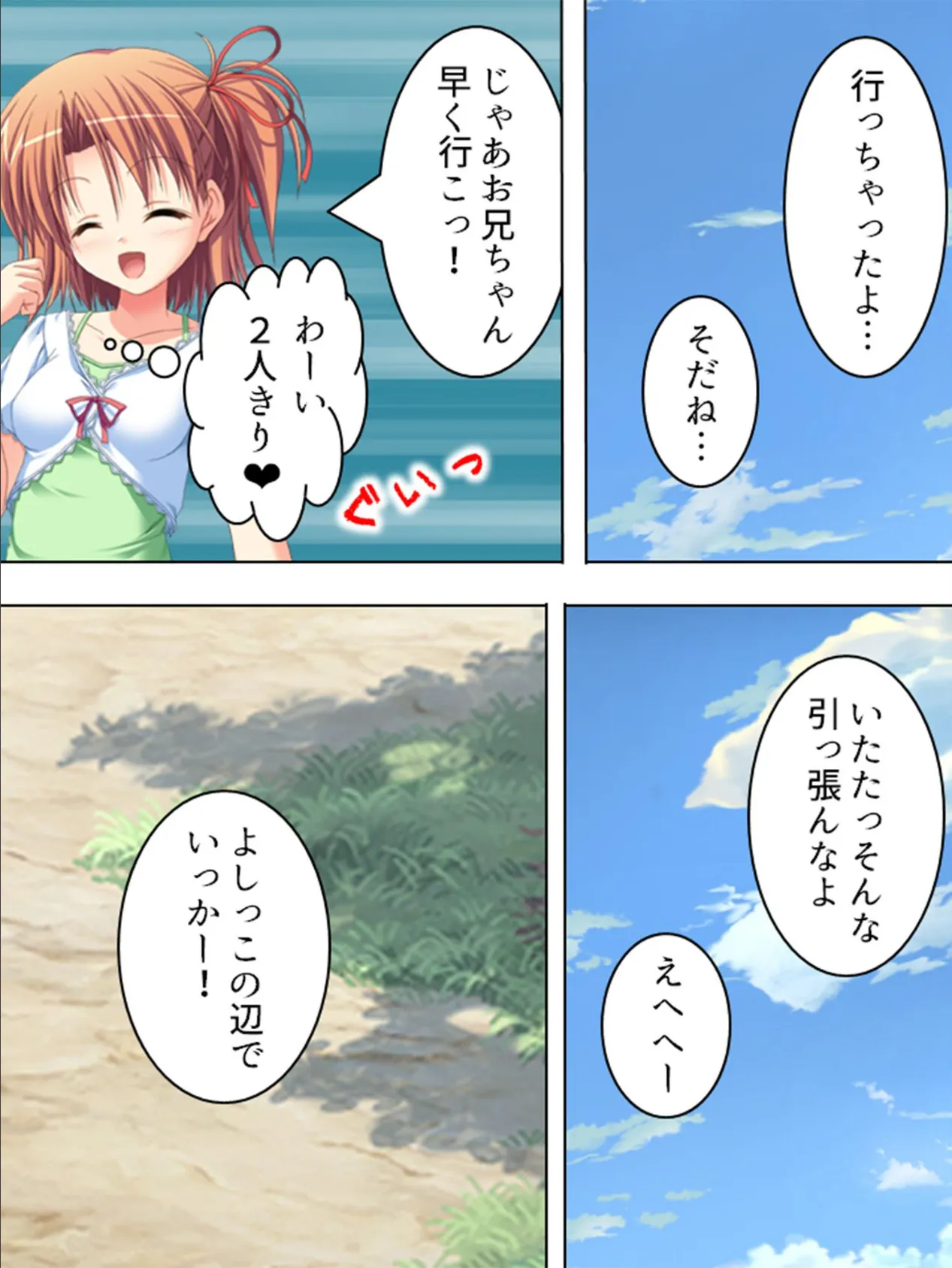 【新装版】今日はどっちとHする？ 〜妹と幼なじみに挟まれて〜 第2巻 8ページ