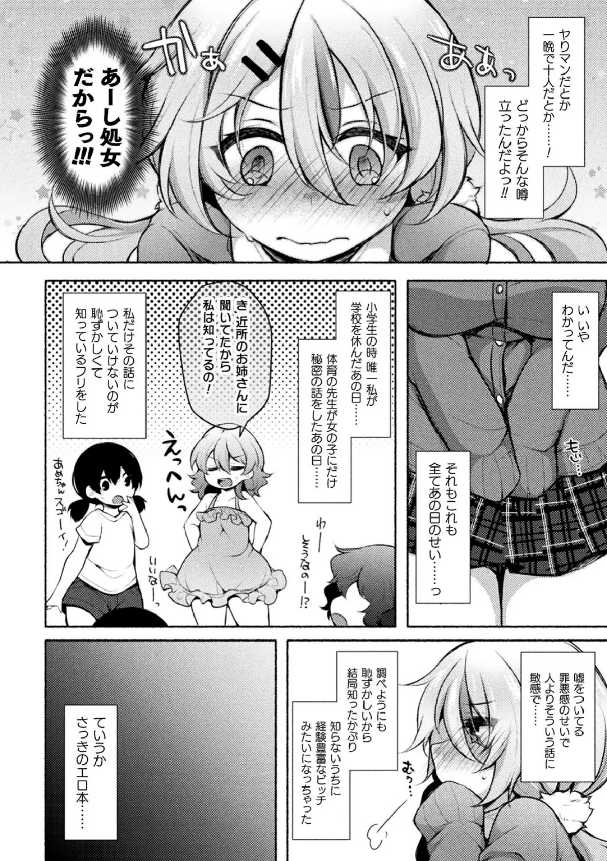 知ったか雨ちゃんのビッチを目指せ！【単話】 4ページ