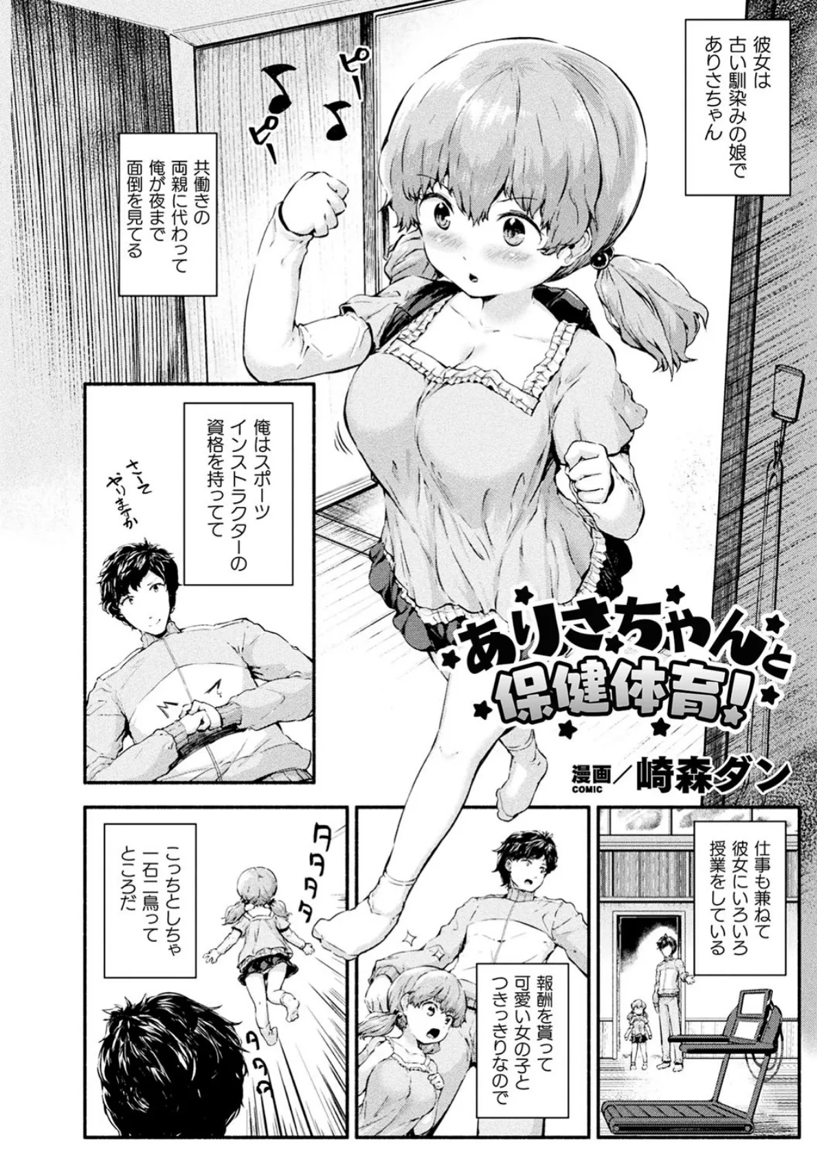 ありさちゃんと保健体育！【単話】 2ページ