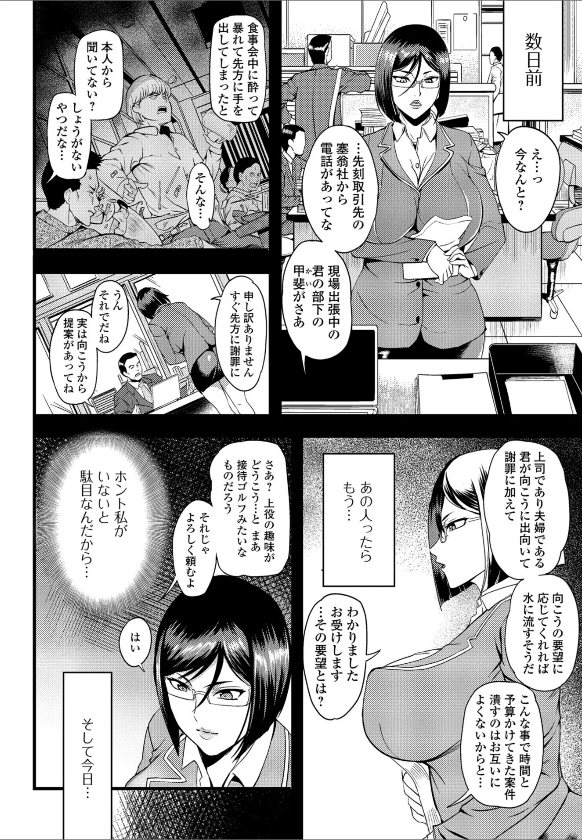 Web配信 月刊 隣の気になる奥さん vol.021 4ページ