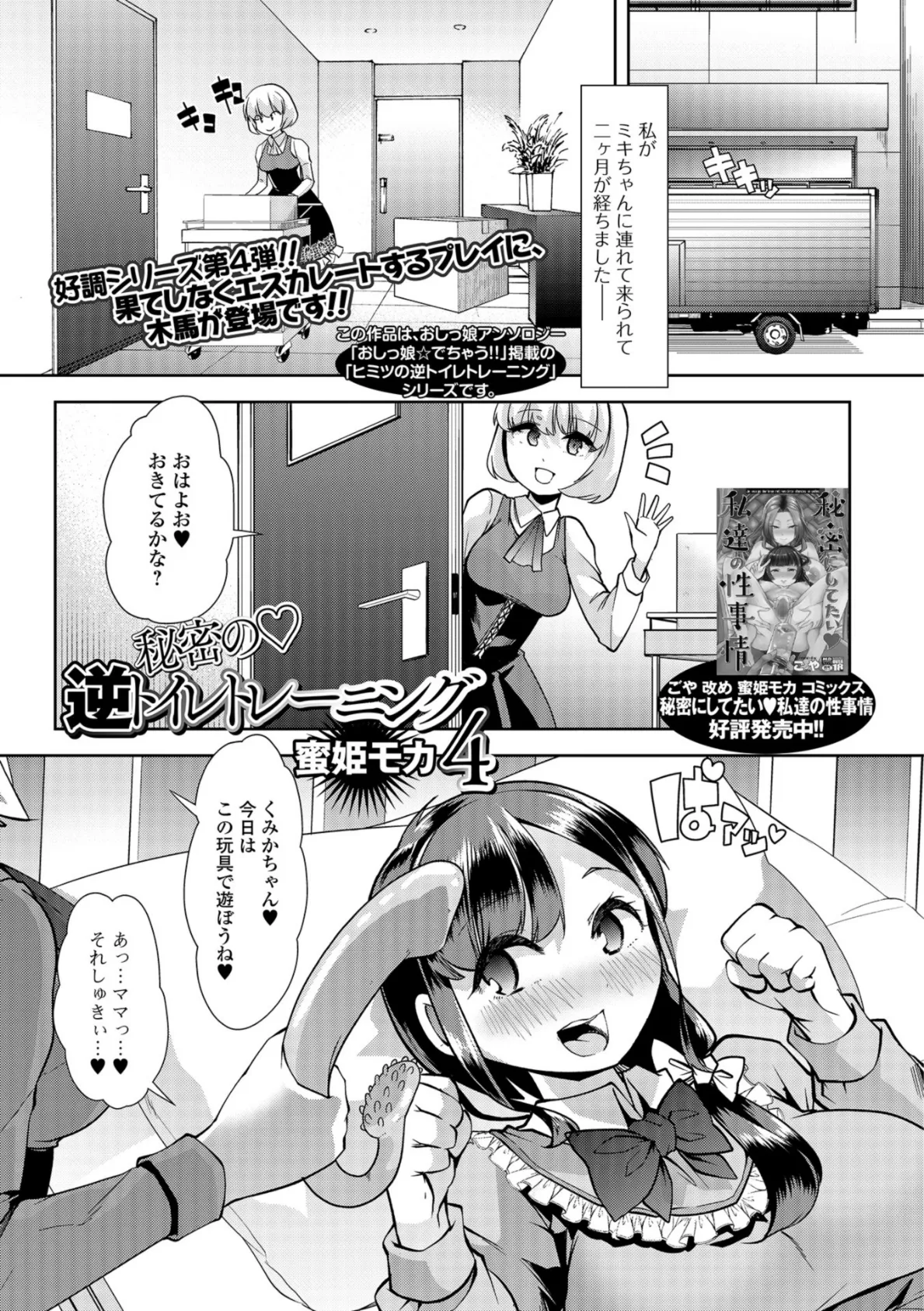 コミックMate L Vol.25 35ページ