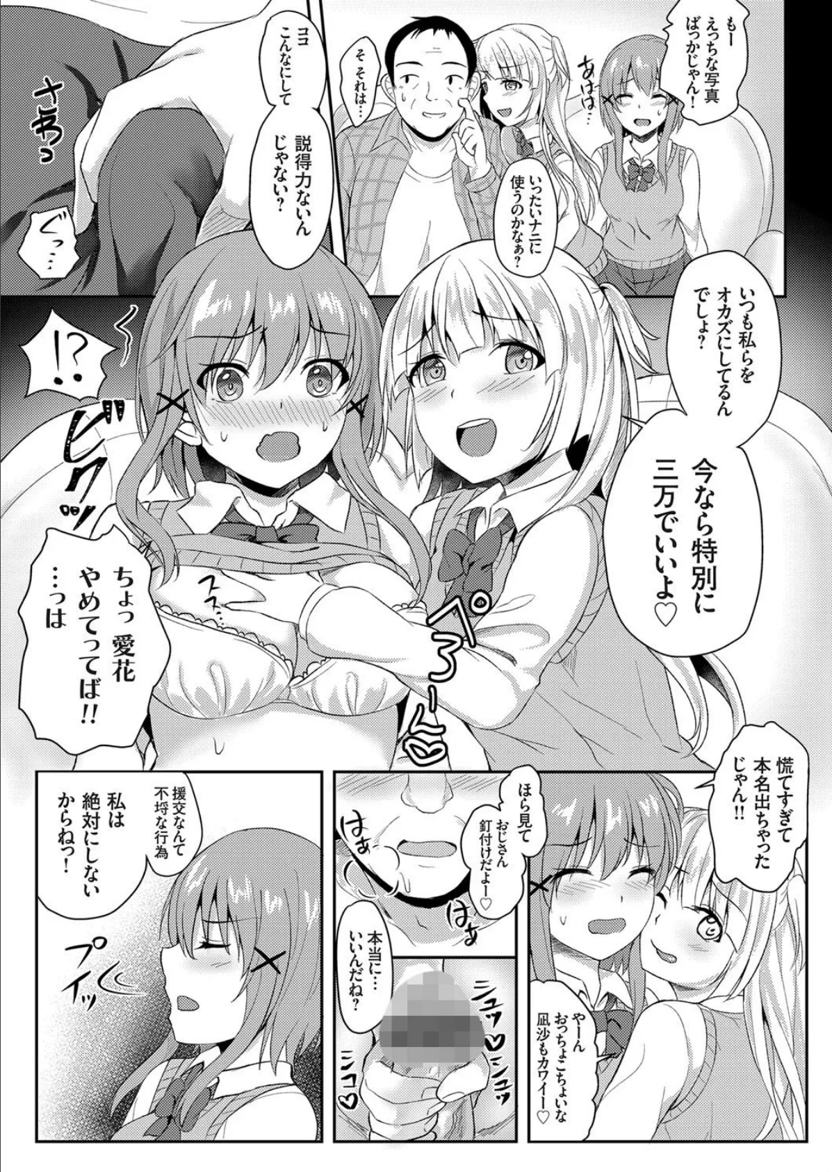 コスってプチ稼ぎ！ 〜おじさんカメコがJKレイヤーと3Pした話〜 5ページ