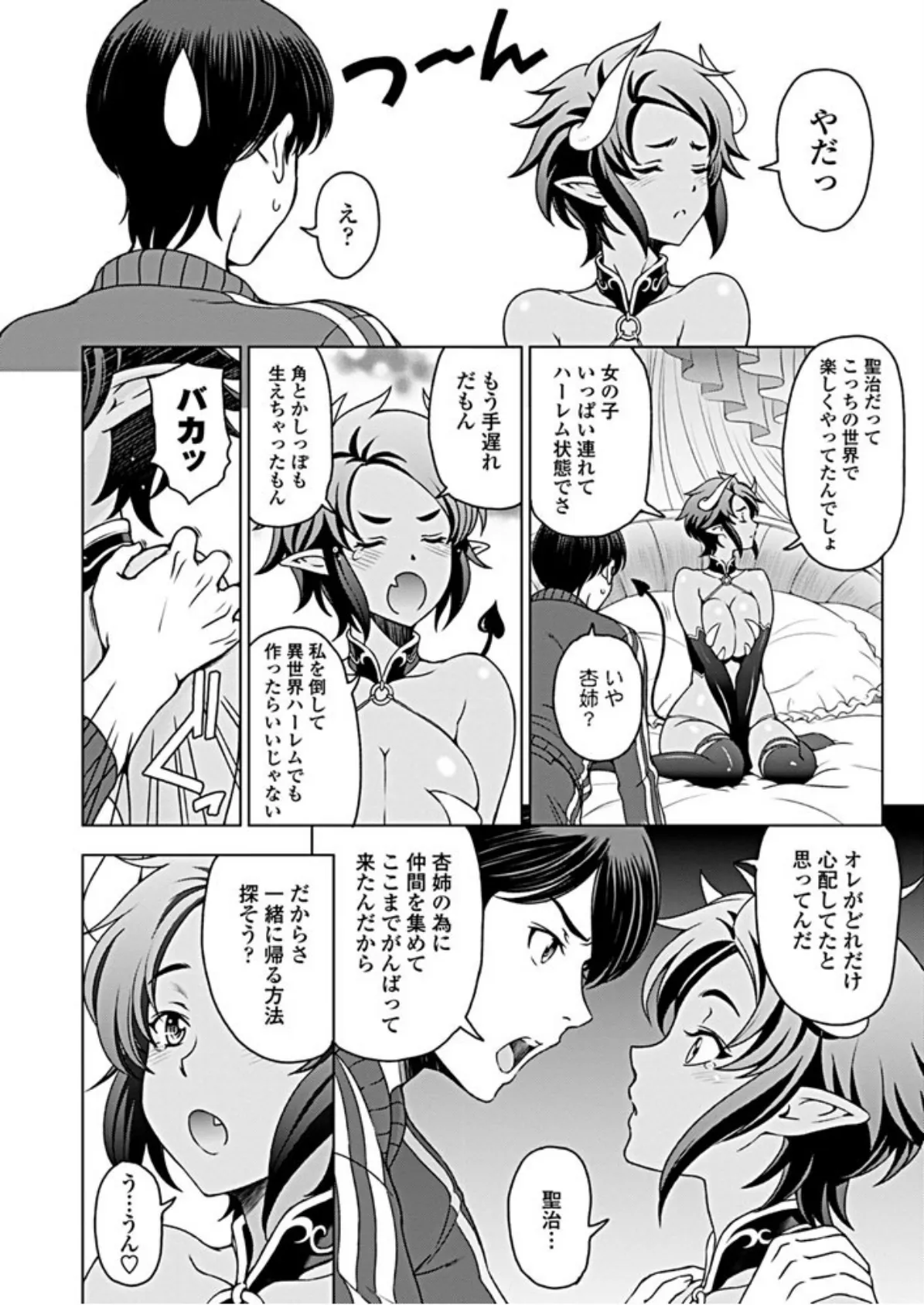 COMICペンギンクラブ 2019年2月号 6ページ