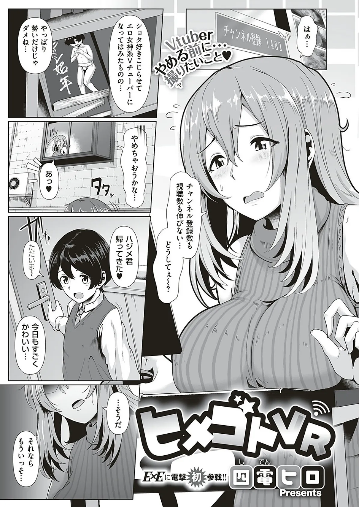 COMIC E×E 16 21ページ