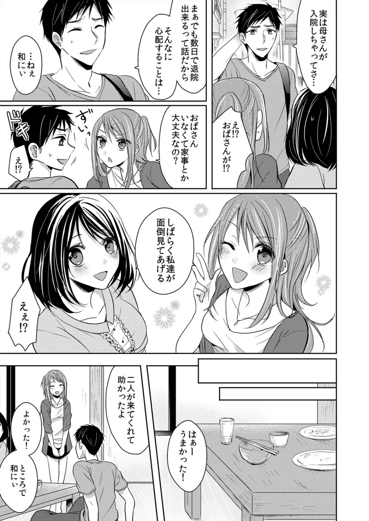 ふたご姉妹と密着3P生活、はじめました。【完全版】 5ページ