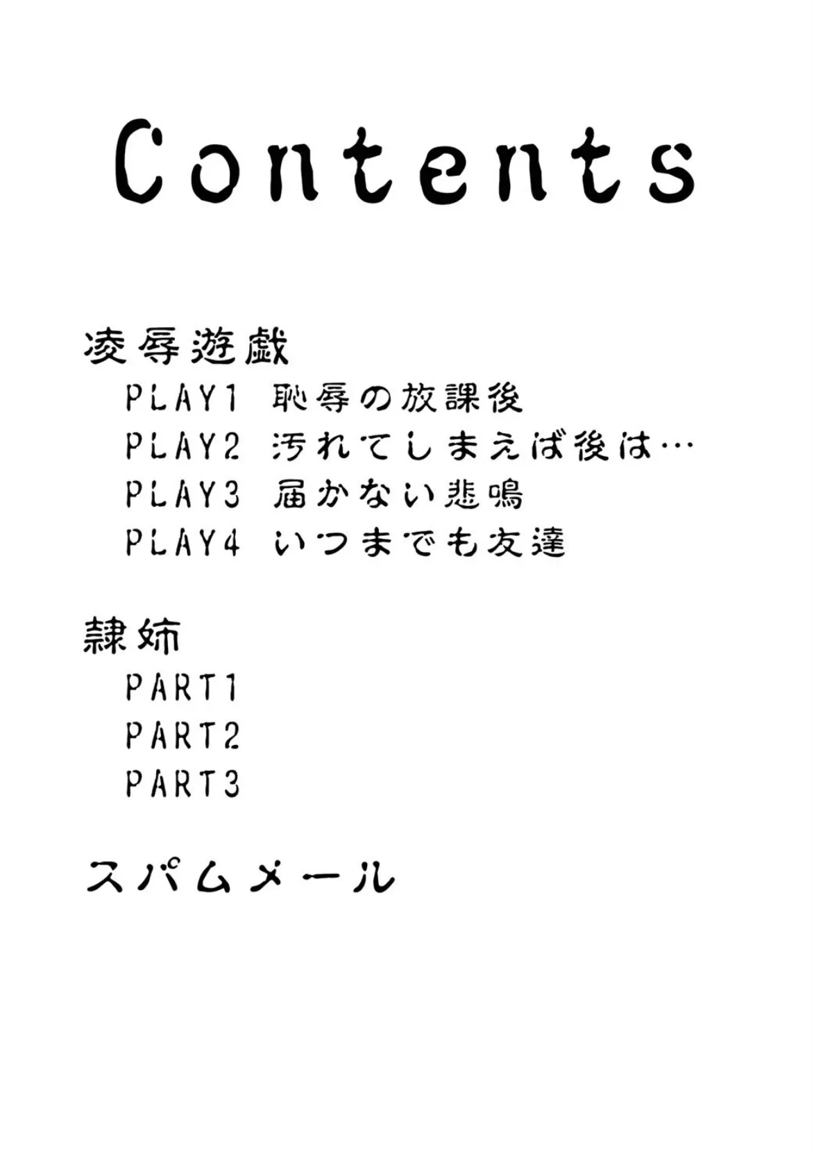 輪●連鎖―凌●遊戯― 2ページ