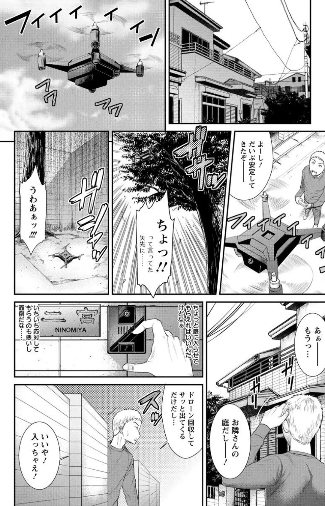 隣の欲求不満妻【単話】 2ページ