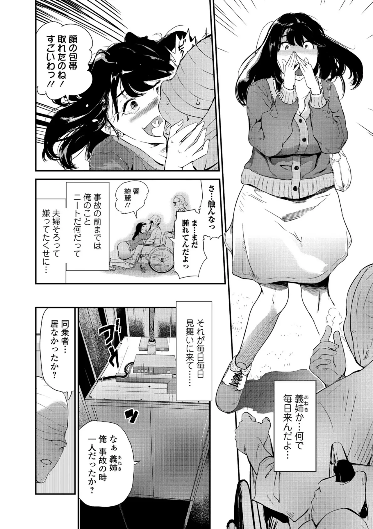 Webコミックトウテツ Vol.35 14ページ