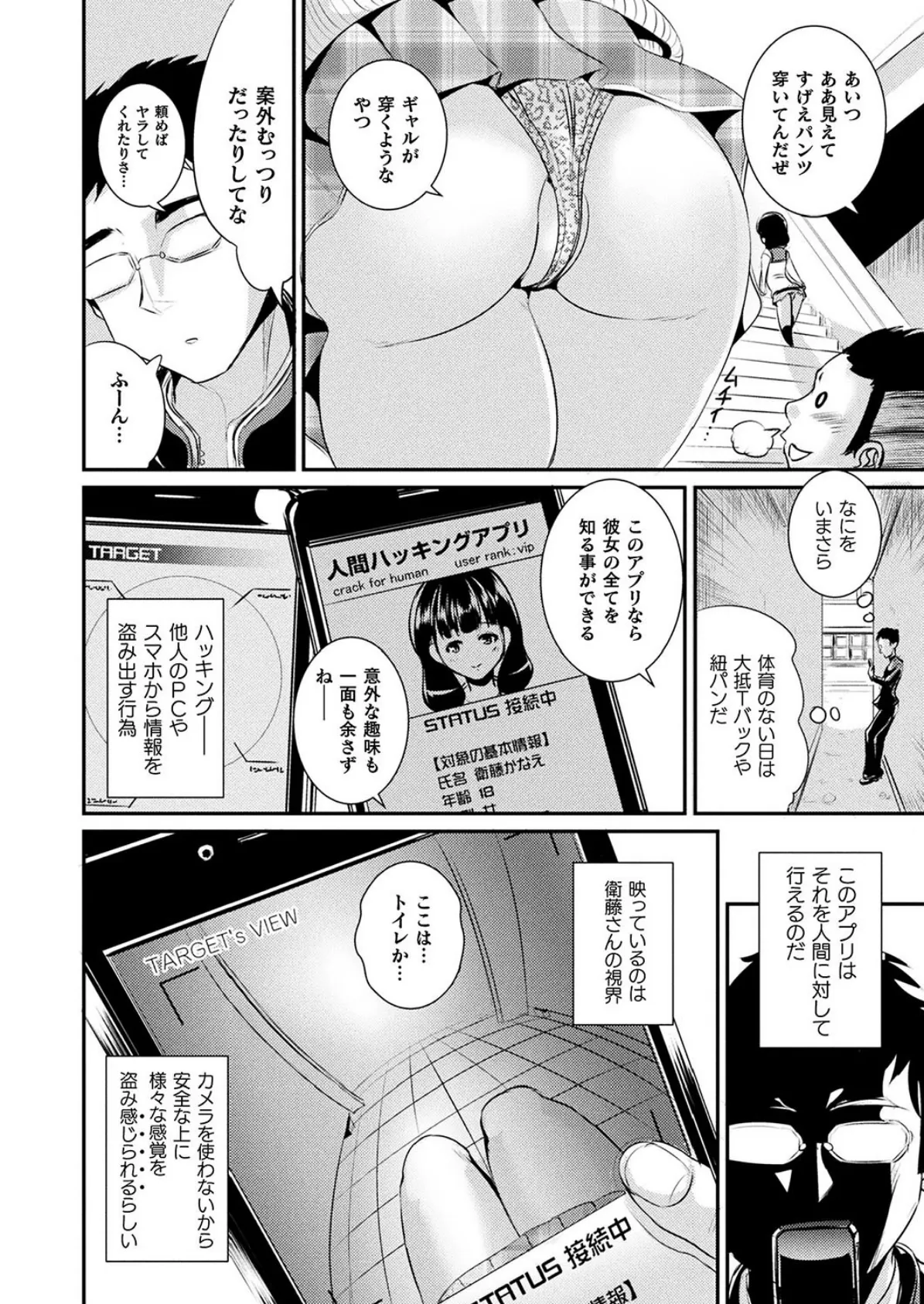 人間ハッキングアプリ【単話】 2ページ