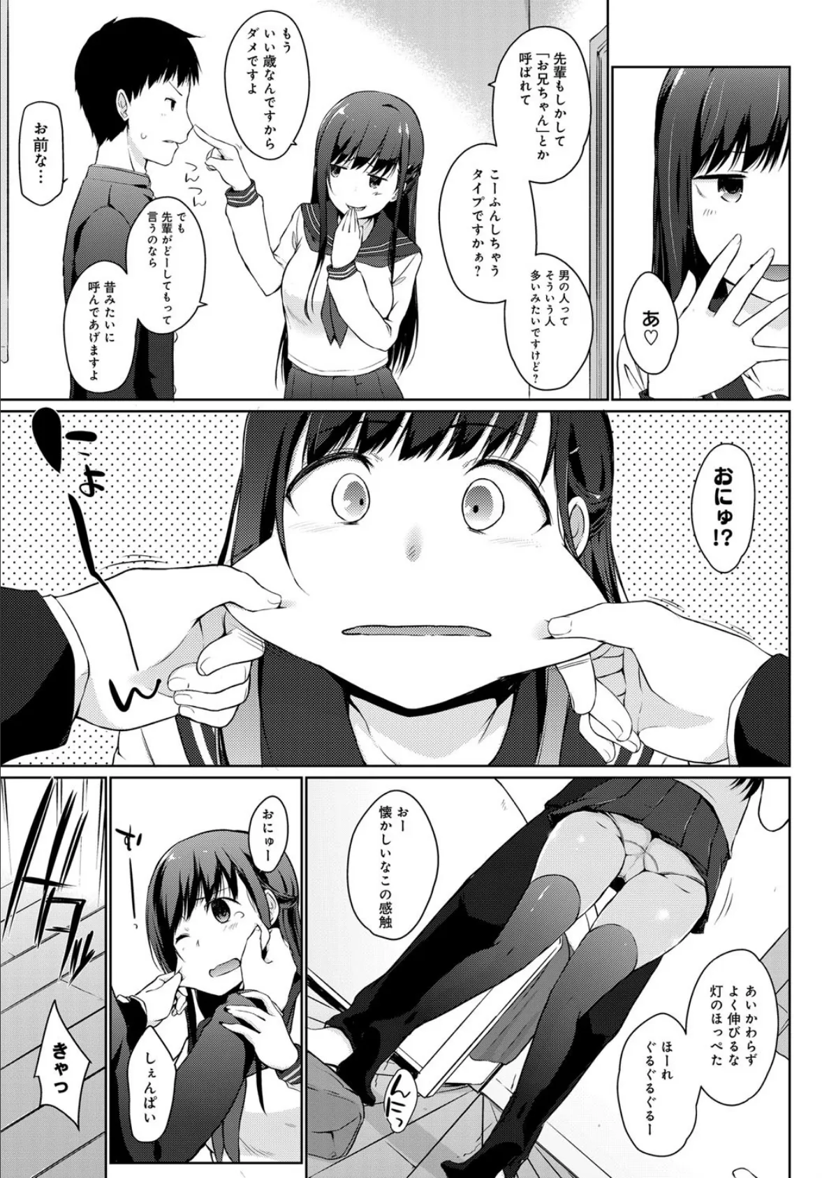 いろつくかおり 5ページ