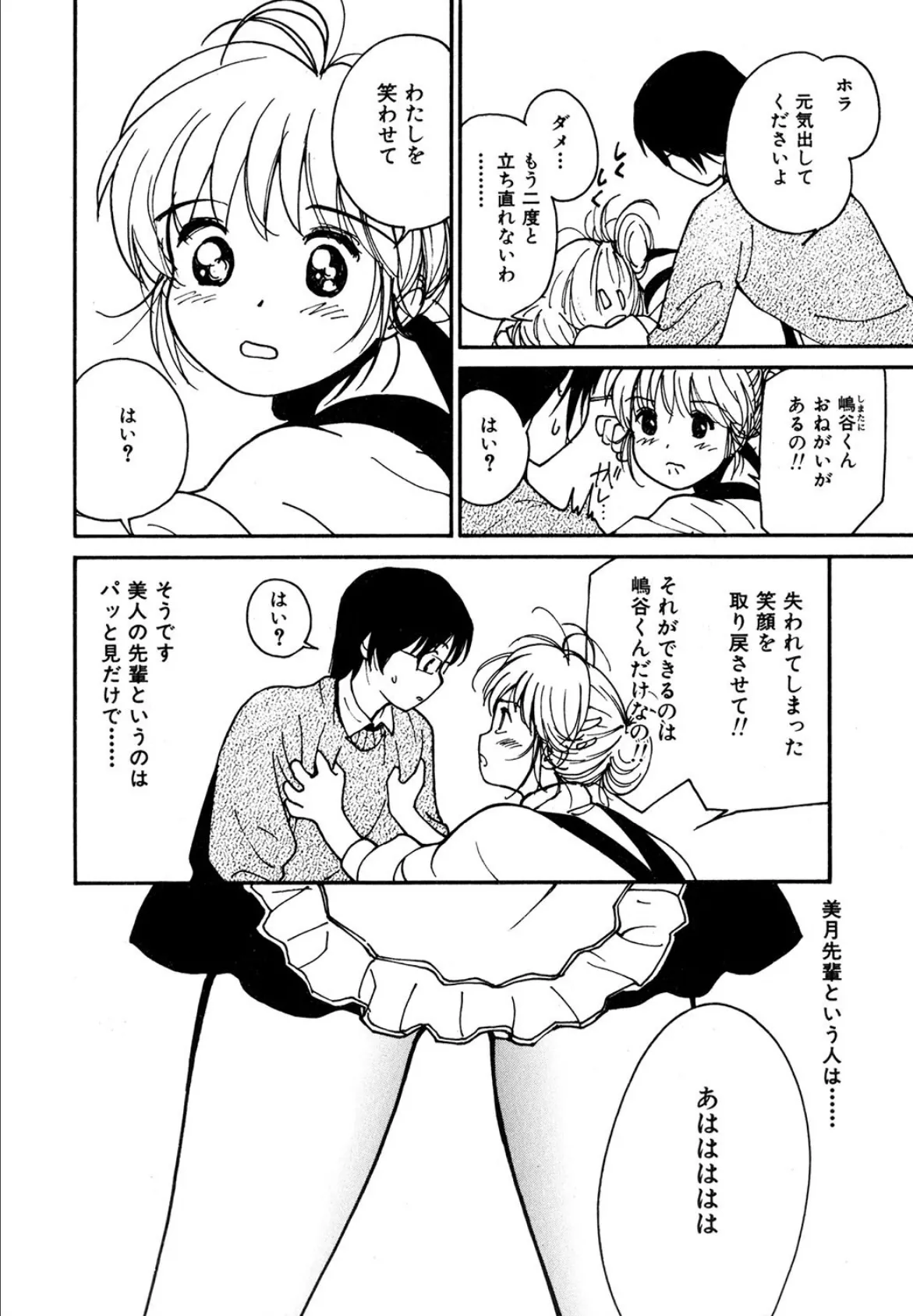 しあわせエッチ 8ページ