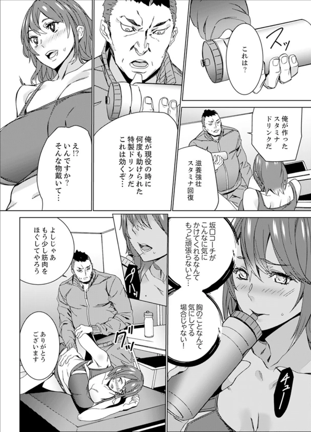 SEX特訓でナカイキ女子陸上〜コーチの腰使いが激しすぎて、だめぇ！【完全版】 15ページ