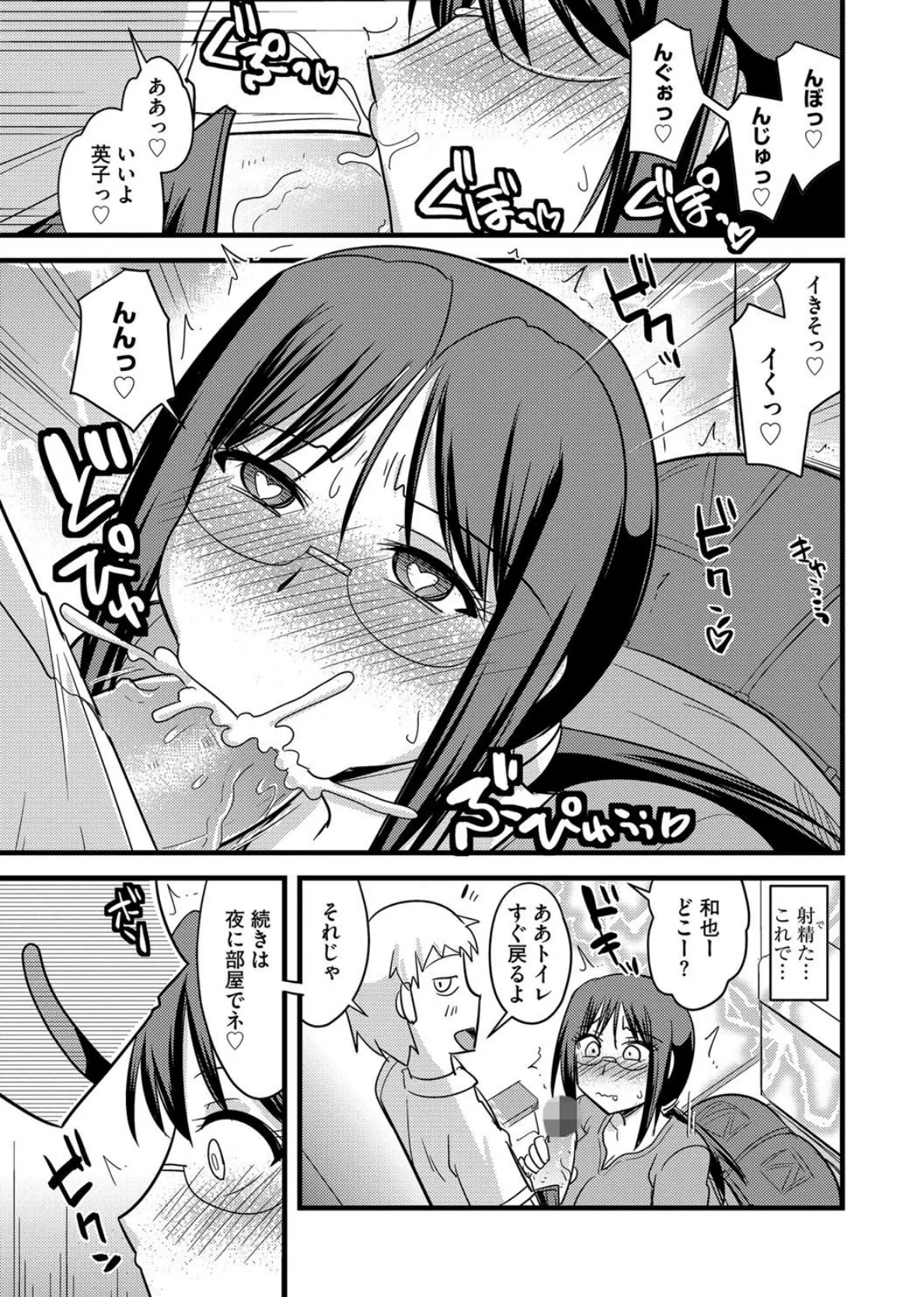 妻と娘のご主人様 4ページ