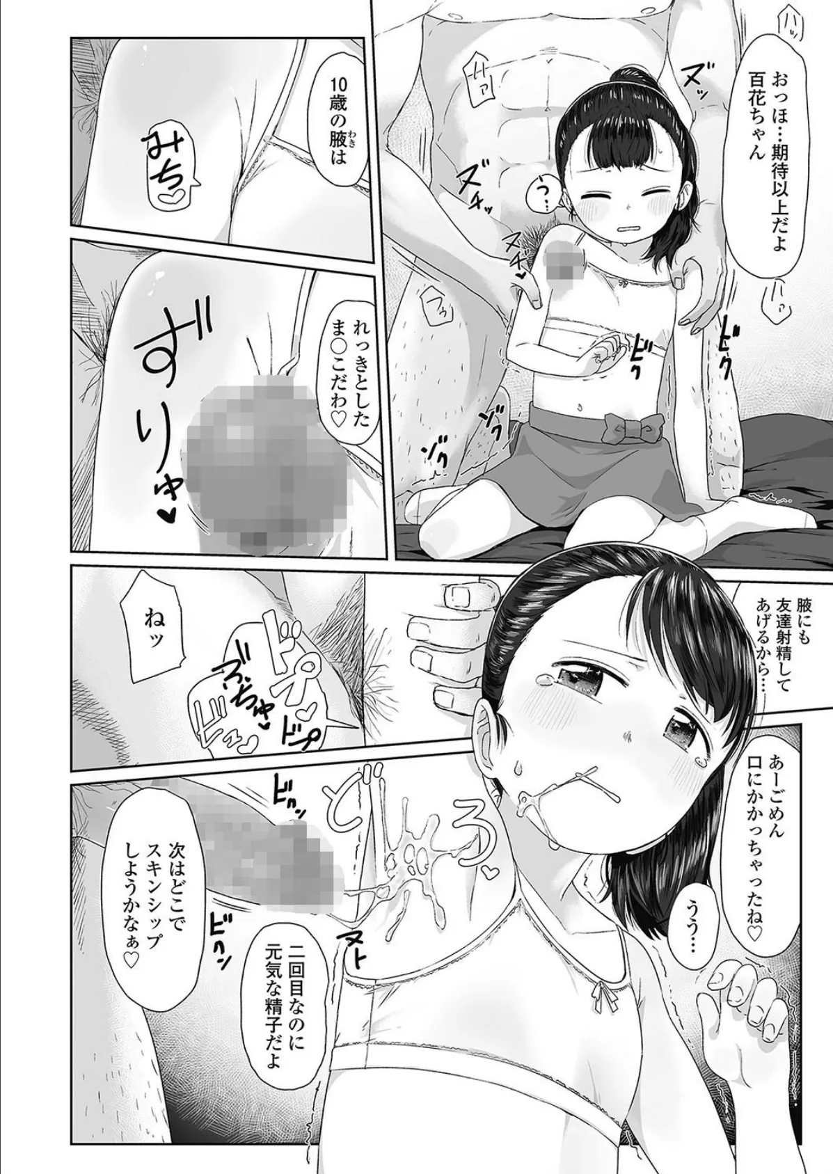 まずはお友達から 8ページ