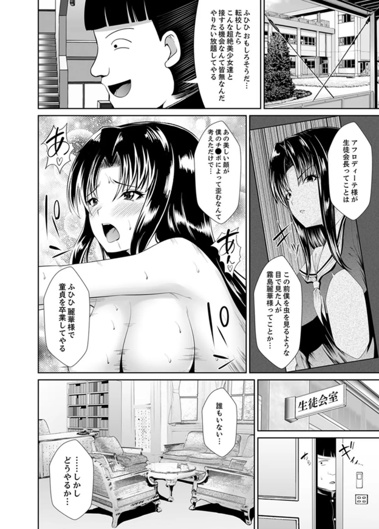 特殊能力でハメ放題！〜男一人の女子校でJK乳首をぺろぺろぺろ〜ん【完全版】 14ページ